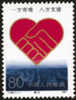 China 1991 T168 Disaster Relief Stamp Heart Hand - Unfälle Und Verkehrssicherheit