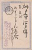 Japan, Postal Card, Used - Cartes Postales