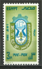 Egypt - 1982 - ( Arab Trade Union Of Egypt, 15th Anniv. ) - MNH (**) - Unused Stamps