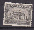L0489 - BULGARIE BULGARIA Yv N°122 - Used Stamps