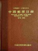 Stamps Catalogue Of The Rep Of China 1878-1996 A-Chinese Version - Andere & Zonder Classificatie