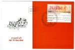 Israel MC - 1986, Michel/Philex No. : 1041 - MNH - *** - Maximum Card - Tarjetas – Máxima