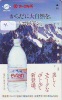 Télécarte Japon Boisson Eau Minérale (4) EVIAN * Water * France Related Japan Phonecard * Drink - Alimentation