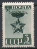 RUSSIA (USSR) -(CP4309)-YEAR 1943-(Michel 876 )-Marshal Star.--MNH ** - Ongebruikt