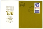 Israel MC - 1981, Michel/Philex No. : 861 - MNH - *** - Maximum Card - Cartes-maximum