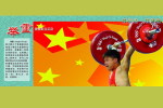 [Y50-26   ]    Weightlifting     , China Postal Stationery -Articles Postaux -- Postsache F - Weightlifting