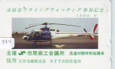 Télécarte Japon Hélicoptère * Telefonkarte Japan * Hubschrauber (374) HELICOPTER * CHOPPER * HELICÓPTERO * HELICOPTER * - Avions