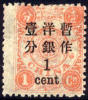 China #57 Mint Hinged 1c On 1c From 1897, 1-1/2mm Below - Ungebraucht