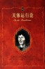 [Y51-02   ]  Astronomy Nicolaus Copernicus  , China Postal Stationery -- Articles Postaux -- Postsache F - Astronomie