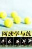 [Y53-09   ] Tennis  Tenis   , China Postal Stationery -Articles Postaux -- Postsache F - Tennis