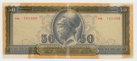Greece 50 Drachmai 1955 VF+ (with Tape) P 191 - Grèce