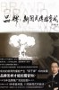 08A -023   @   Militaria , Nuclear Weapon ,   Atomic Bomb   , ( Chine Postal Stationery , Articles Postaux ) - Atom