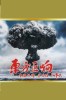 08A -033   @   Militaria , Nuclear Weapon , Hiroshima  Atomic Bomb   , ( China Postal Stationery , Articles Postaux ) - Atomo