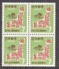 7y Postal Codes, Block Of 4, MNH Japan - Blocks & Sheetlets