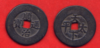 CHINE - CHINA - EMPEROR  SHUN CHIH - 1644-1661 - PALACE ISSUE - GRANDE MONNAIE 42mm - TRES RARE - China