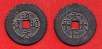 CHINE - CHINA - EMPEROR   TAO KUANG- PALACE ISSUE - GRANDE MONNAIE 42,6mm- TRES RARE - China