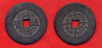 CHINE - CHINA - EMPEROR   TUNG CHIH - PALACE ISSUE - GRANDE MONNAIE 42,7mm- TRES RARE - Chine