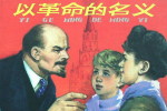 [Y54-15  ]   Vladimir Ilyich Lenin   , China Postal Stationery -Articles Postaux -- Postsache F - Lénine