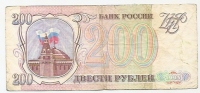 200 Ruble - 1993 - Russia