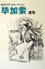 [Y54-079  ] Pablo Picasso And His Painting ,  China Postal Stationery -Articles Postaux -- Postsache F - Picasso