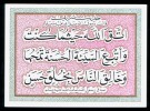 HADITH OF THE PROPHET MUHAMMAD / WRITTEN BY  ZAID (EGYPT)  / 2 SCANS - Islam