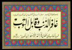 WORDS FROM THE QURAN / WRITTEN BY  ZAID ( EGYPT)  / 2 SCANS - Islam
