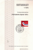 ALLEMAGNE  Carte  Notice 1er Jour   Jo 1976  Logo - Winter 1976: Innsbruck