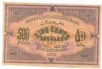 500 RUBLES 1920. - Azerbaïjan
