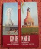 Ukraine Photographic Picture Album Of KIEV Vintage Illustrated - Memory Of Hero City - Slav Languages