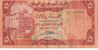 YEMEN BANKNOTE 5 RIALS 1979-85 - Andere - Azië