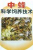 14A -066   @  Beekeeping Honeybee Bee Insect  ,      ( Postal Stationery, -Articles Postaux -Postsache F - Honingbijen