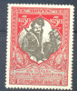 Russia 1914 -  Y&amp;T Nr.:  94 A (B) * - Unused Stamps