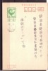 Japan, 1981. Postal Stationary, With  Cancellation, Used - Cartoline Postali