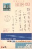 Japan, Advertising   Postal Stationary, With   Cancellation, Used - Ansichtskarten