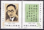 China 1985 Yvert 2756 / 57, 90th Ann. Birth Zou Taofen MNH - Neufs