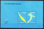 China 2001 Yvert BF 117, National Games, Miniature Sheet MNH - Ongebruikt