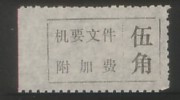 ADDED CHARGE LABEL GUIZHOU YANHE  CONFIDENTIAL LETTERS 0.5 YUAN - Sonstige & Ohne Zuordnung