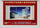 Jilin Tree Rime Landscape,tourist Route,China 2009 Huadian Holiday Tourism Agency Advertising Pre-stamped Letter Card - Climate & Meteorology