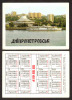 Delcampe - 1988,  Calendars  Of USSR- 0138 - Small : 1981-90