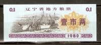 CHINA 1980 LIAONING GRAIN COUPON 50g - China