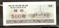 CHINA 1987 SIPING CITY RICE COUPON 500g - China