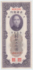 China 50 Custom Gold Units 1930 XF CRISP Banknote P 329 - China