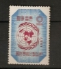 Pakistan 1957 N° 590 ** Nation Unies, Emblème, ONU - Unused Stamps