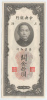 China 10 Custom Gold Units 1930 XF+ CRISP Banknote P 327 - China