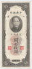 China 10 Custom Gold Units 1930 XF++ CRISP Banknote P 327 - China