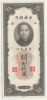 China 10 Custom Gold Units 1930 XF+ CRISP Banknote P 327 - Chine