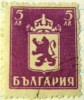 Bulgaria 1945 Heraldic Lion 5l - Used - Usati