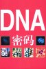 ( AN03-057  ) @      DNA Chemistry Biochemistry Gene  .   Pre-stamped Card  Postal Stationery- Articles Postaux - Chimie