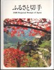 JAPON Année 1998 ** Dans Un Livre Avec Reliure Des Postes Japonaises - Ungebraucht