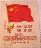 China 1950 1st Anniversary Of The Republic Flag - Mint Hinged - Unused Stamps